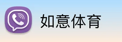 如意体育 logo